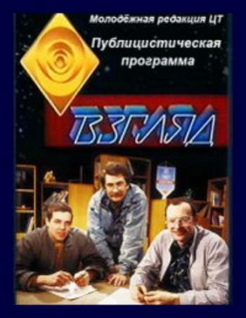 Взгляд