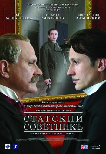 Статский Советник