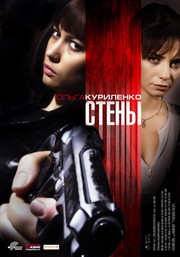 Стены / Kirot