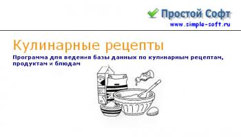 Кулинарные рецепты 1.35