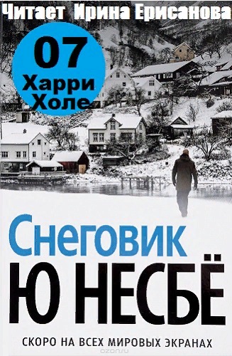 Харри Холе-07. Снеговик