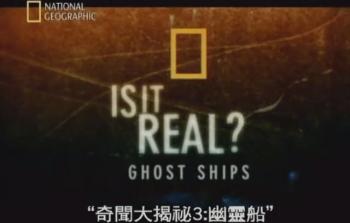 Реальность или Фантастика: Привидения / Is It Real? Hauntings