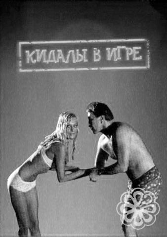 Мошенники / Кидалы в игре