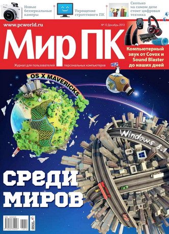 Мир ПК № 01-12