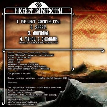 Невидь - Рассвет Заратустры