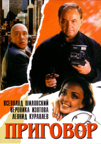 Приговор