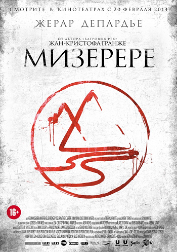 Мизерере / La marque des anges - Miserere MVO