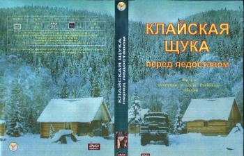 Клайская щука перед ледоставом / Абаканская рыбалка