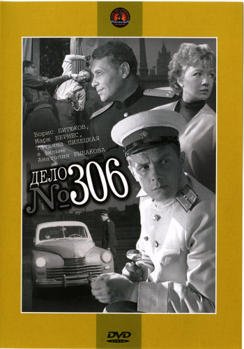 Дело N 306