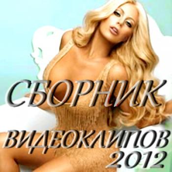 VA - Летний марафон №1 (2012, Pop, HDTV 1080p)