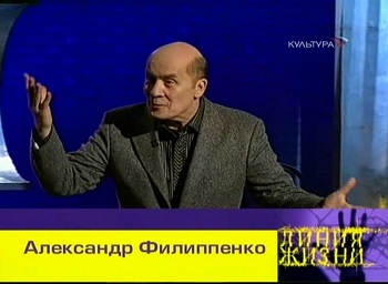 Линия Жизни. Александр Филиппенко