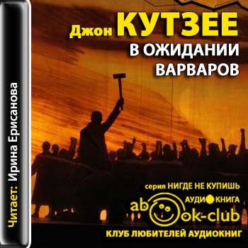 Элизабет Костелло