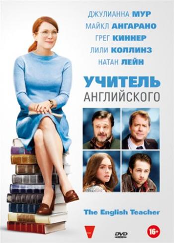 Учитель английского / The English Teacher MVO