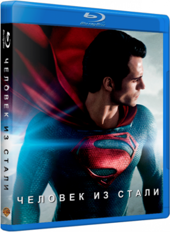 Человек из стали / Man of Steel DUB+2xAVO