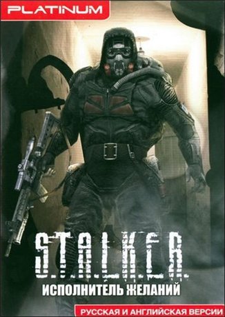 Мод для S.T.A.L.K.E.R.: Shadow of Chernobyl - Исполнитель желаний