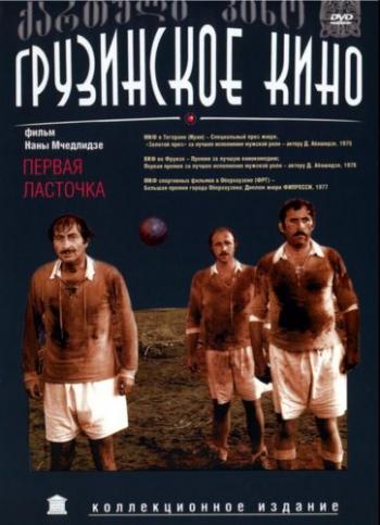 Первая ласточка