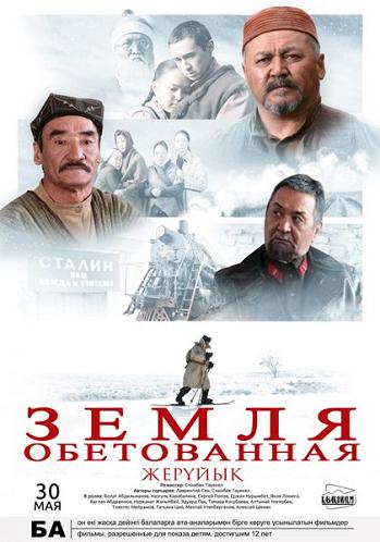 Земля обетованная / Zheruik DUB