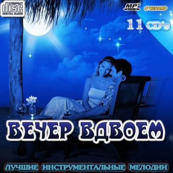 VA-Вечер вдвоем