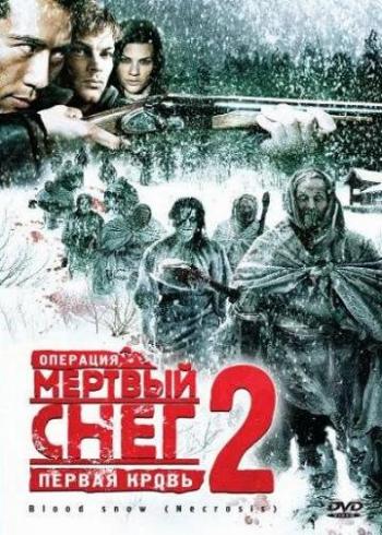 Операция «Мертвый снег 2» / Necrosis