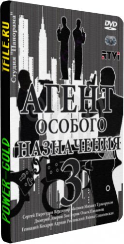 Агент особого назначения 3 (1-16 серии из 16)