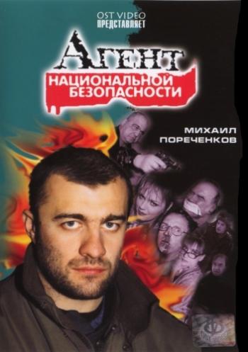 Агент национальной безопасности (1-2 сезон 1-24 серии из 24)