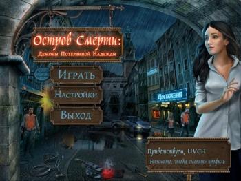 Island of Death: Demons and Despair / Остров Смерти: Демоны Потерянной Надежды
