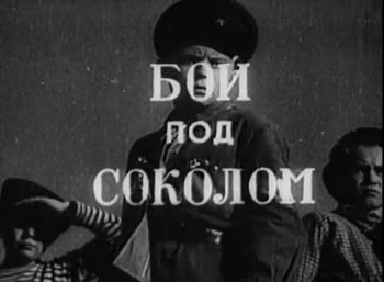 Бой под Соколом