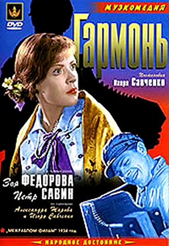 Гармонь