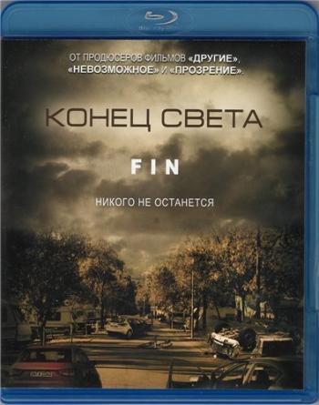 Конец света / Fin MVO
