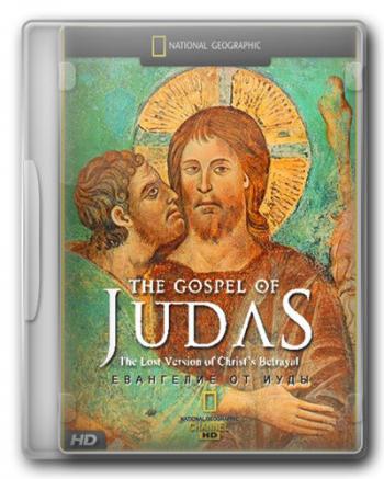Евангелие от Иуды / Gospel of Judas