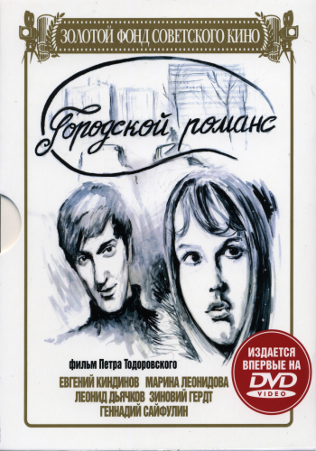 Городской романс