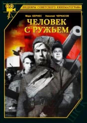 Человек с ружьем