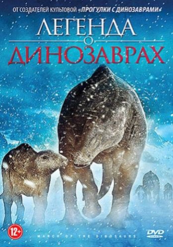 []    / March of the Dinosaurs (2011) VO