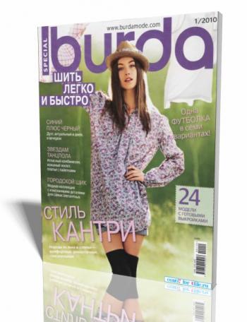 Burda. Спецвыпуск