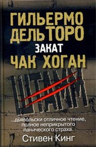 Штамм. Начало и Штамм. Закат