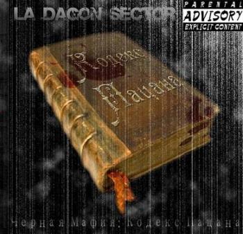 La Dagon Sector - Красный город