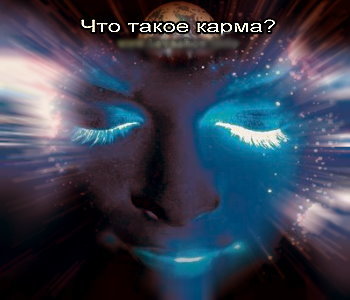 Николай Левашов. Что такое карма?, о кармических последствиях и заболеваниях