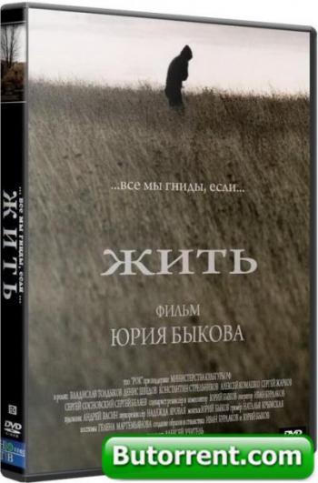 Жить