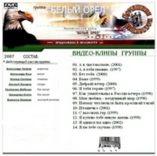 Белый орел - Видеоклипы