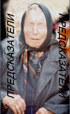 Предсказатели