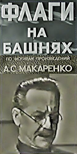 Флаги на башнях