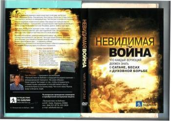 Невидимая война / Invisible War