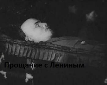 Прощание с Лениным. Сборник кинохроники №53