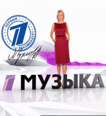 VA - Музыка Первого канала - Сборник видеоклипов vol.2