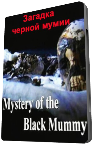 Загадка черной мумии / Mystery of the Black Mummy