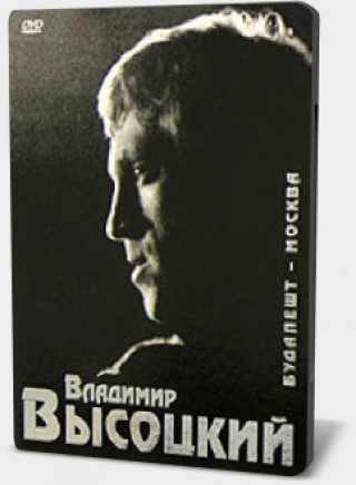 Постер Владимир Высоцкий - Подарочное издание Владимир Высоцкий - Подарочное издание