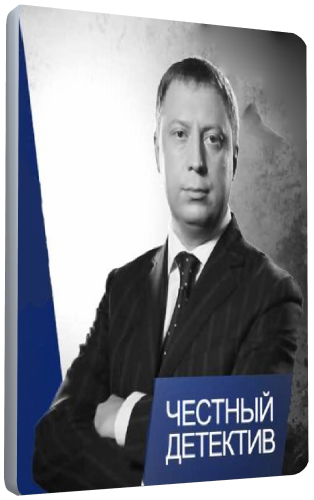 Честный детектив. Сутенерские сети