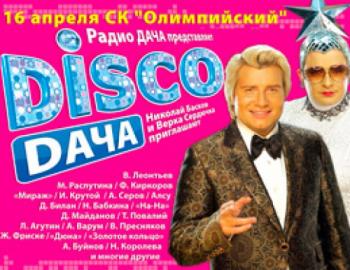 Диско Дача - Радио Дача