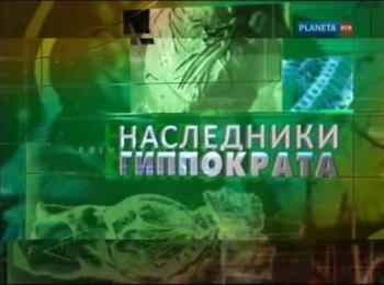 Наследники Гиппократа (4 фильма из 4)