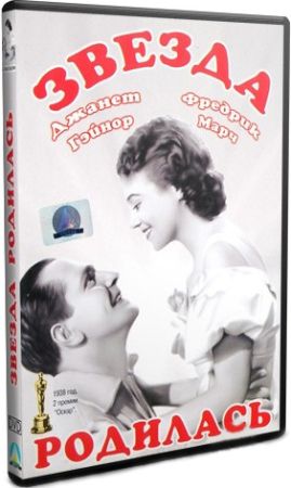 Звезда родилась / A star is born DVO